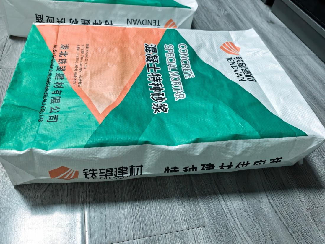 熊口管理区抗裂密实剂